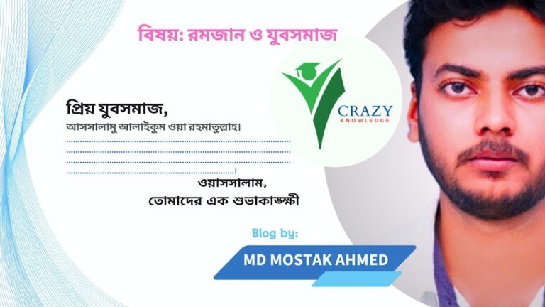 রমজান ও যুবসমাজ
