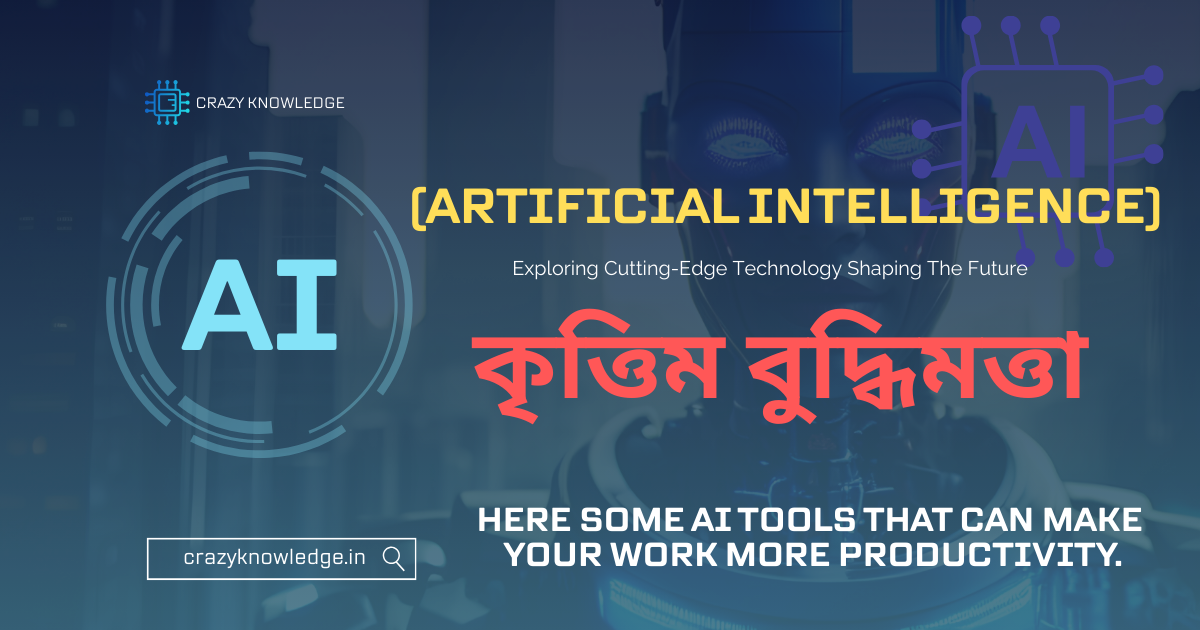 AI (Artificial Intelligence) Tools কৃত্তিম বুদ্ধিমত্তা Tools